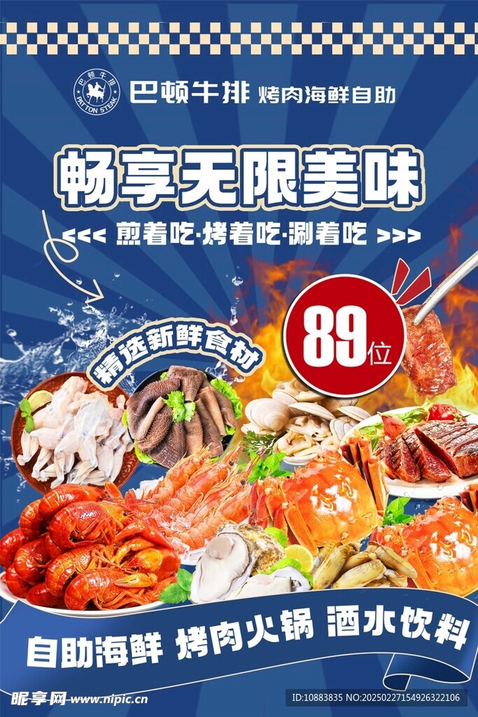 海鲜自助餐图片