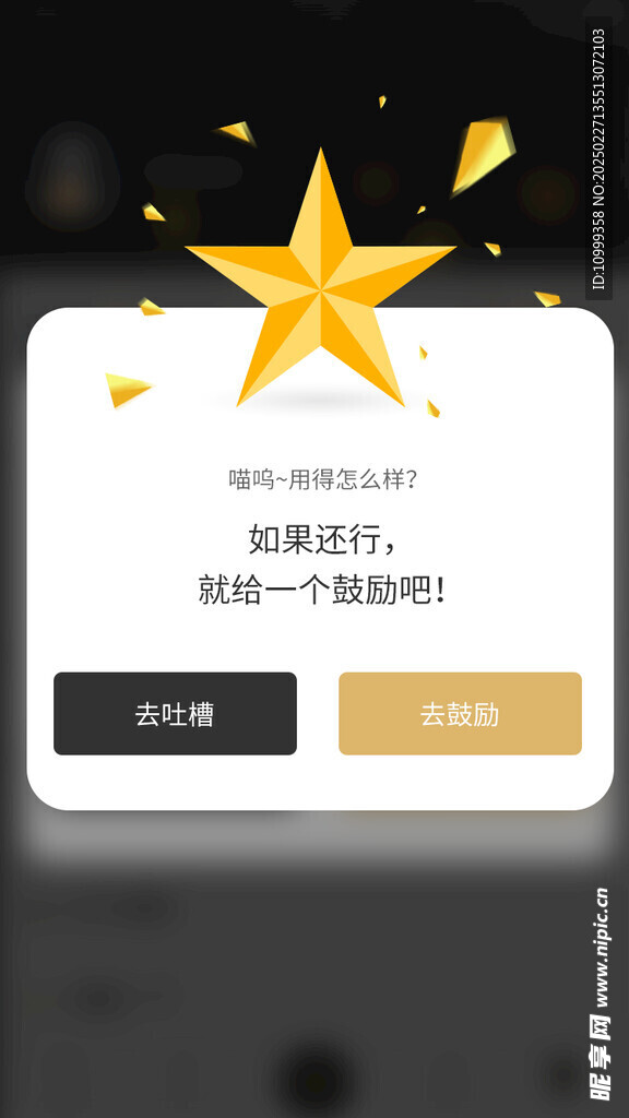 手机弹窗