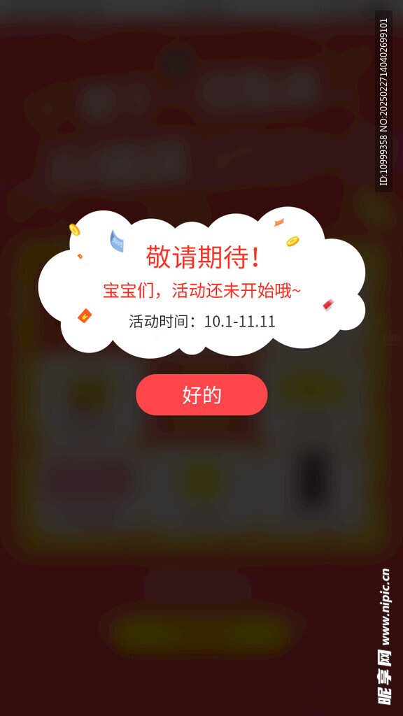手机弹窗