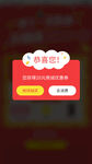手机弹窗