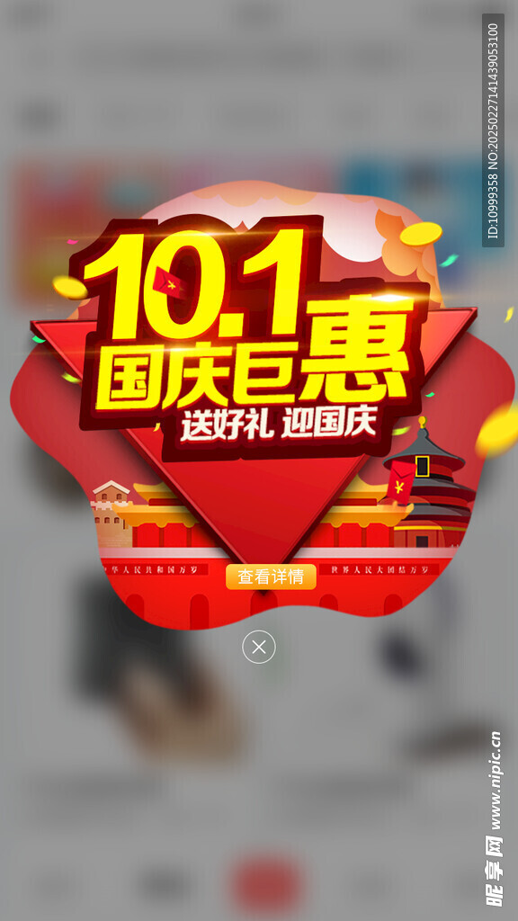手机弹窗