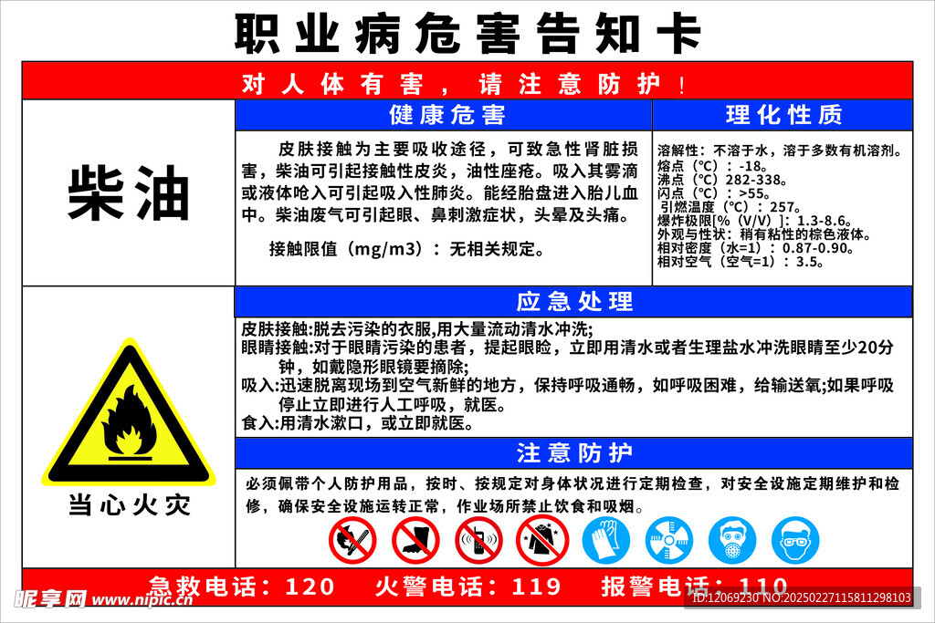 职业病