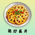 辣炒藕片