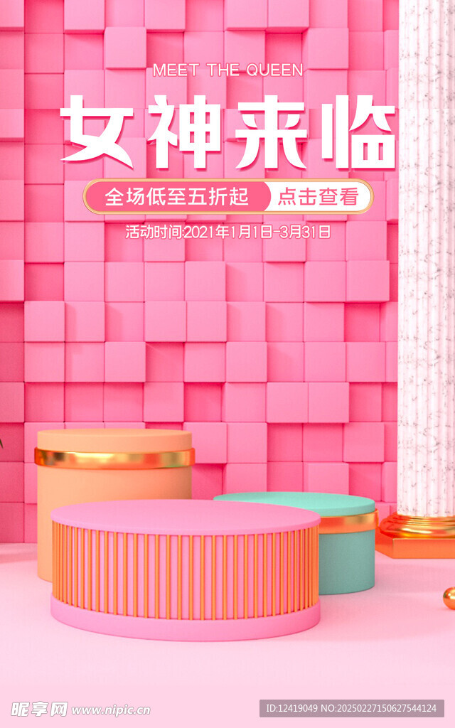 女神节电商海报背景