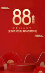 88电商海报背景