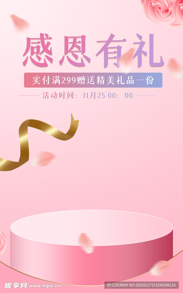 感恩节海报背景
