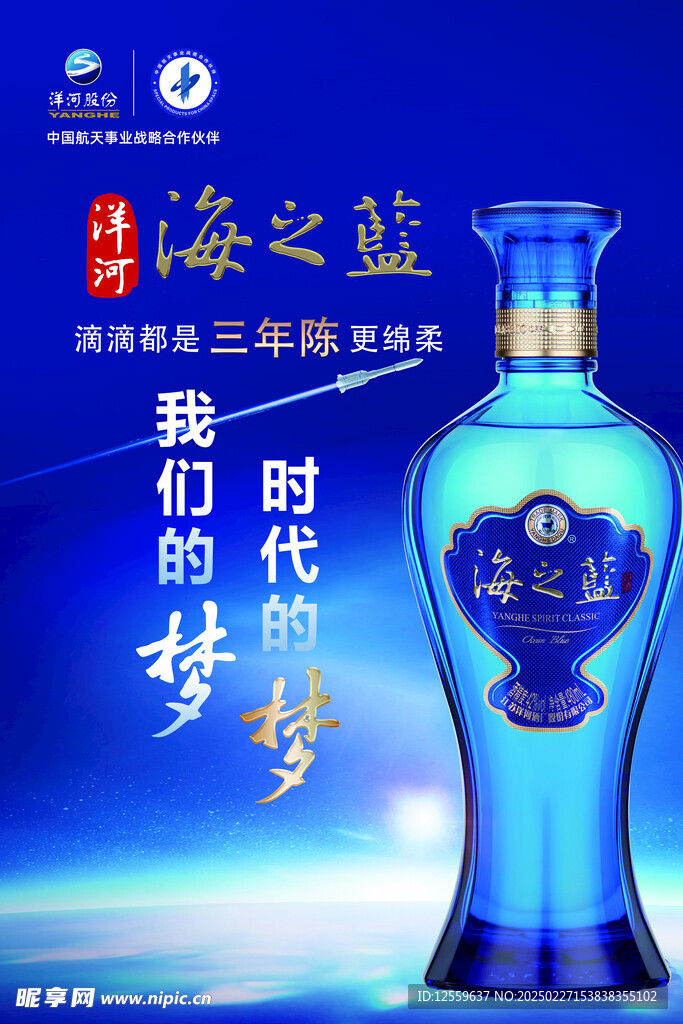 洋河海之蓝