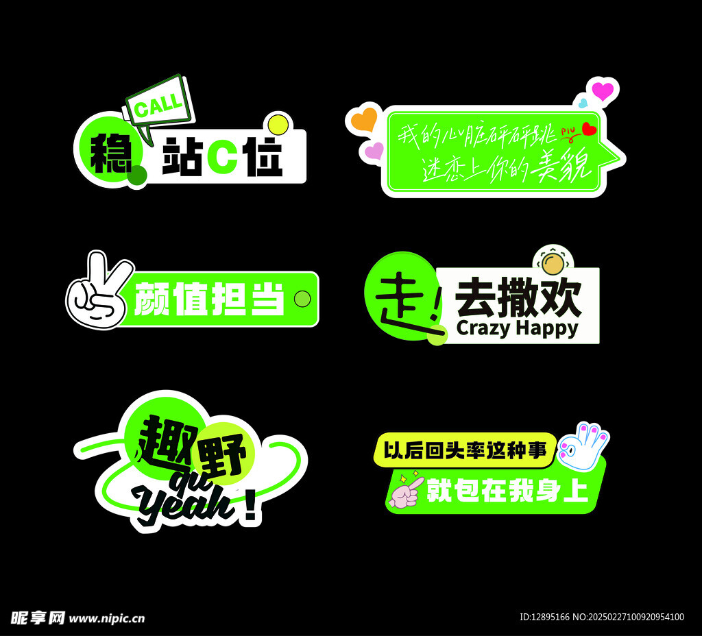 春季手举牌