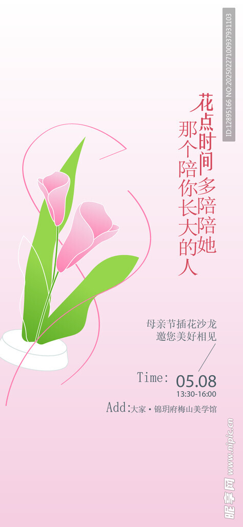 母亲节海报