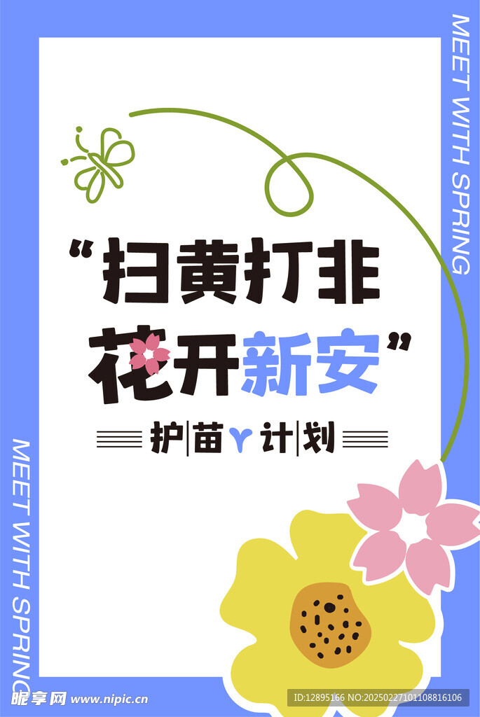 趣味活动海报 