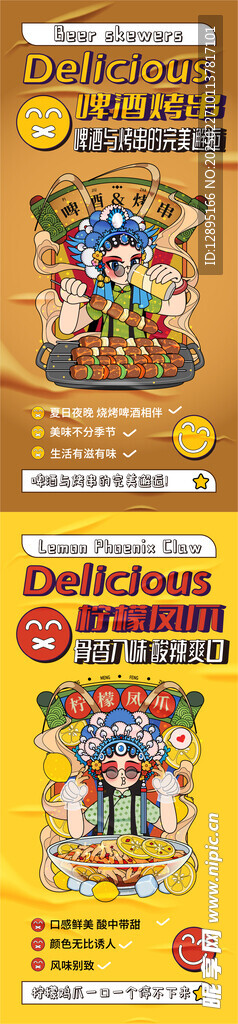 美食海报主题