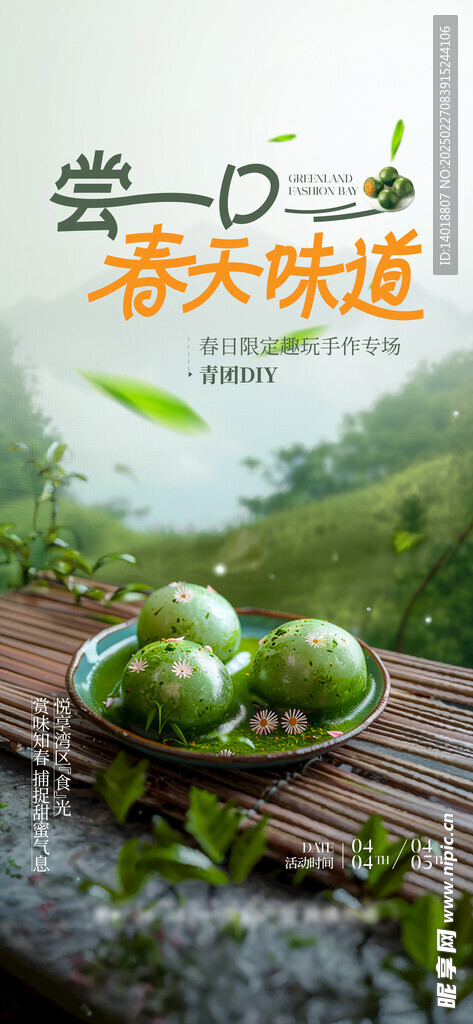 暖场活动清明节
