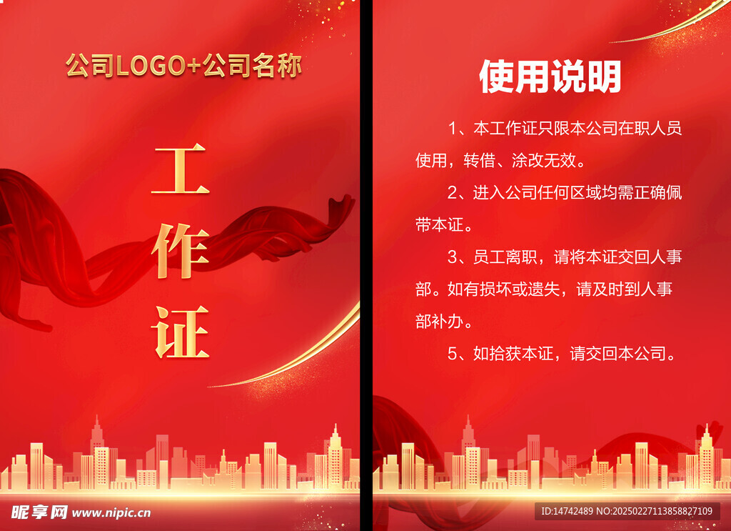 工作证