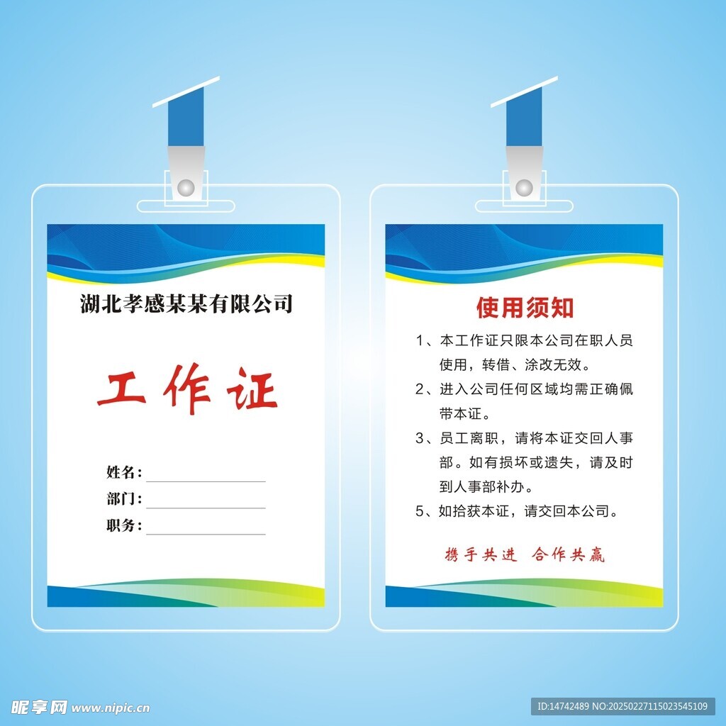 工作证
