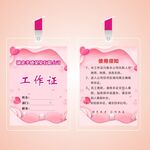 工作证