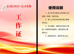 工作证