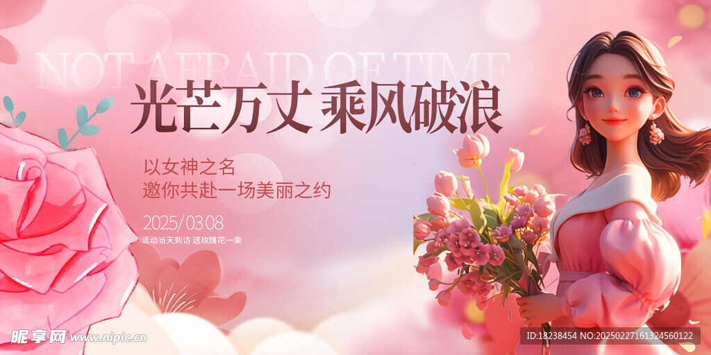 女神节妇女节海报