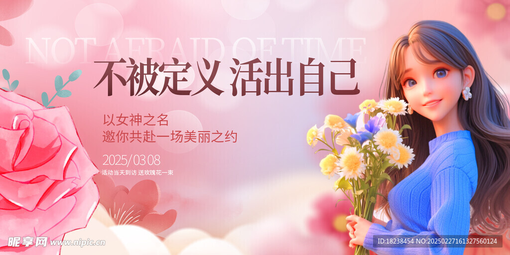 女神节海报