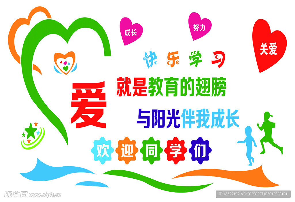 校园文化墙