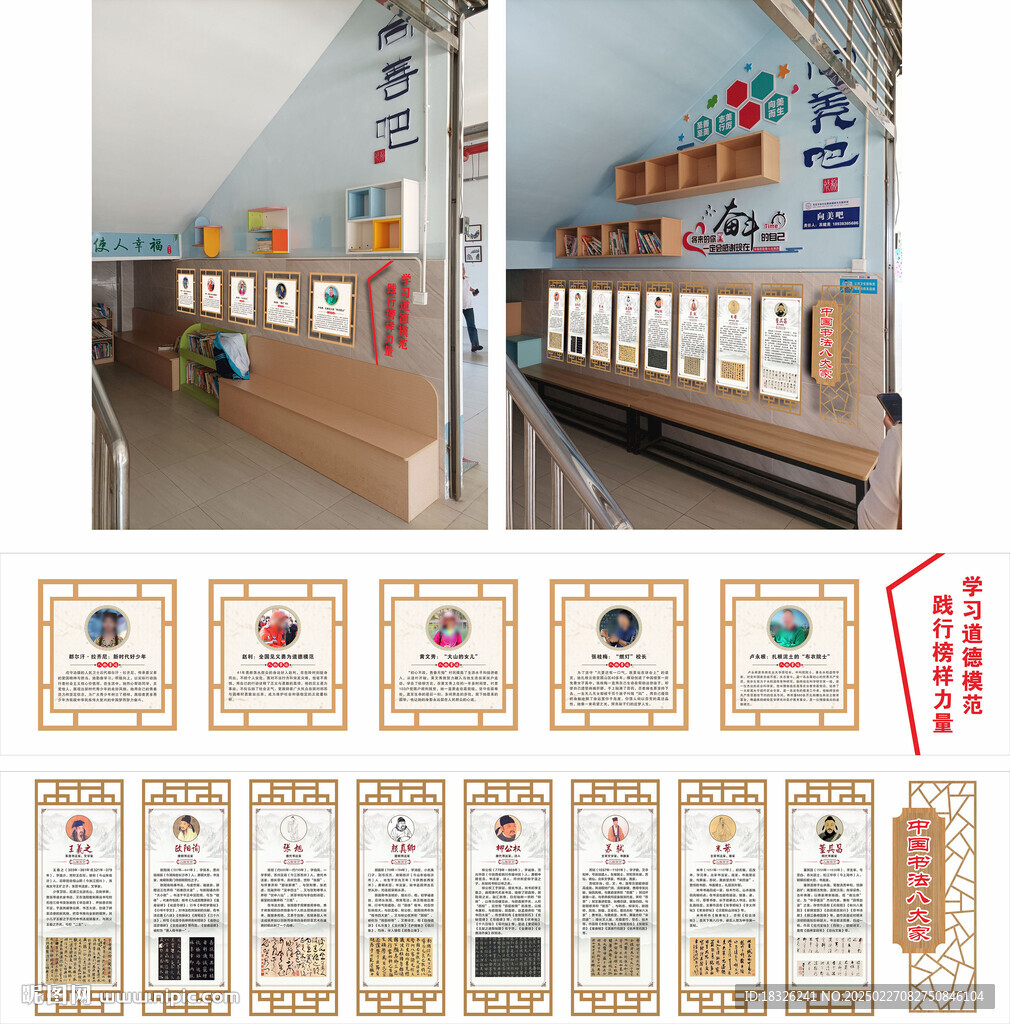 校园文化墙