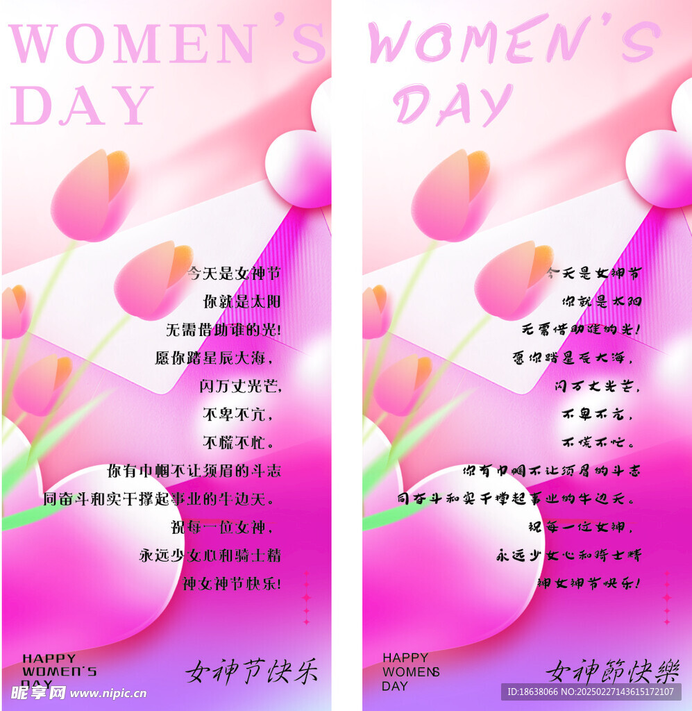 妇女节海报
