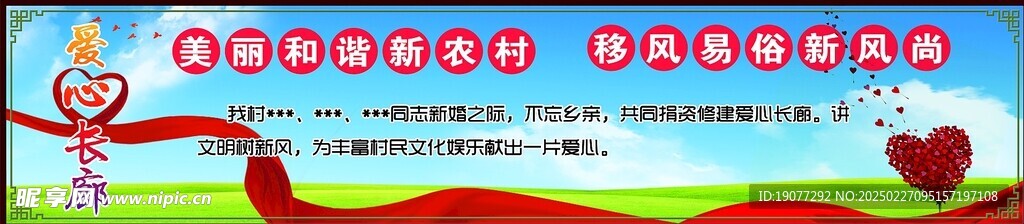 爱心长廊