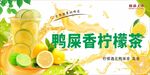 鸭屎香柠檬茶