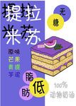 提拉米苏海报