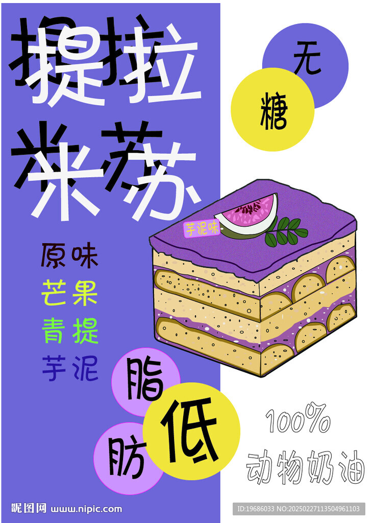 提拉米苏海报