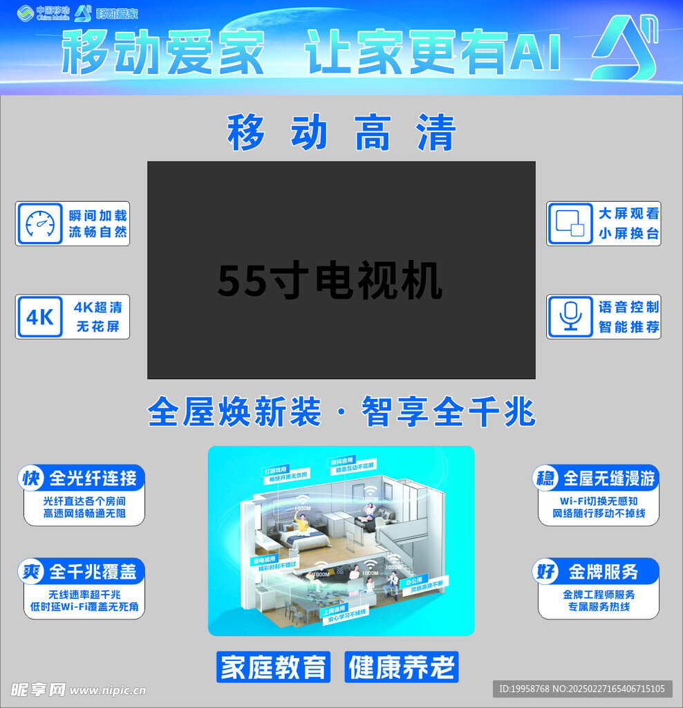 移动爱家