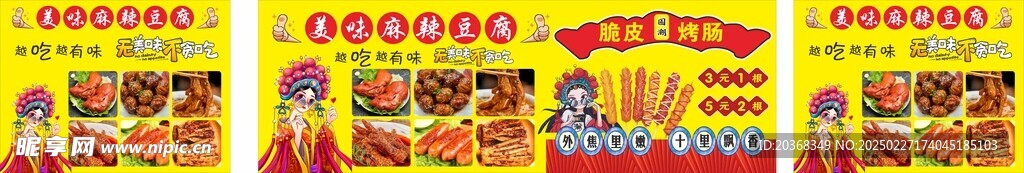 脆皮烤肠麻辣豆腐
