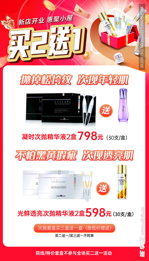 美容化妆品海报