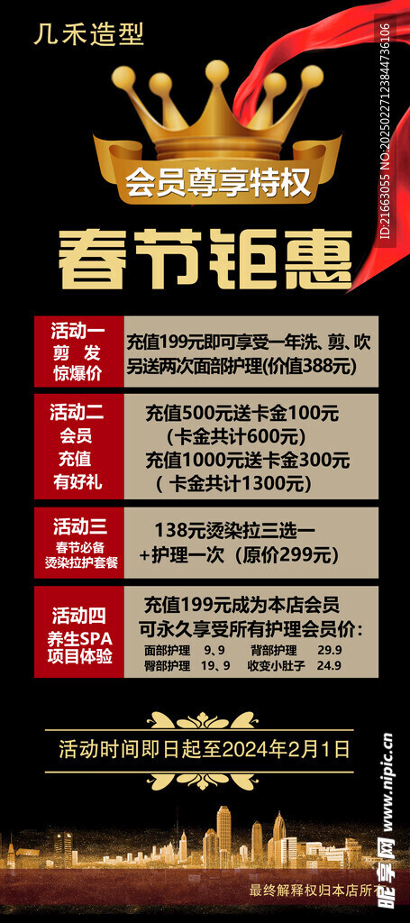 美发店门型广告