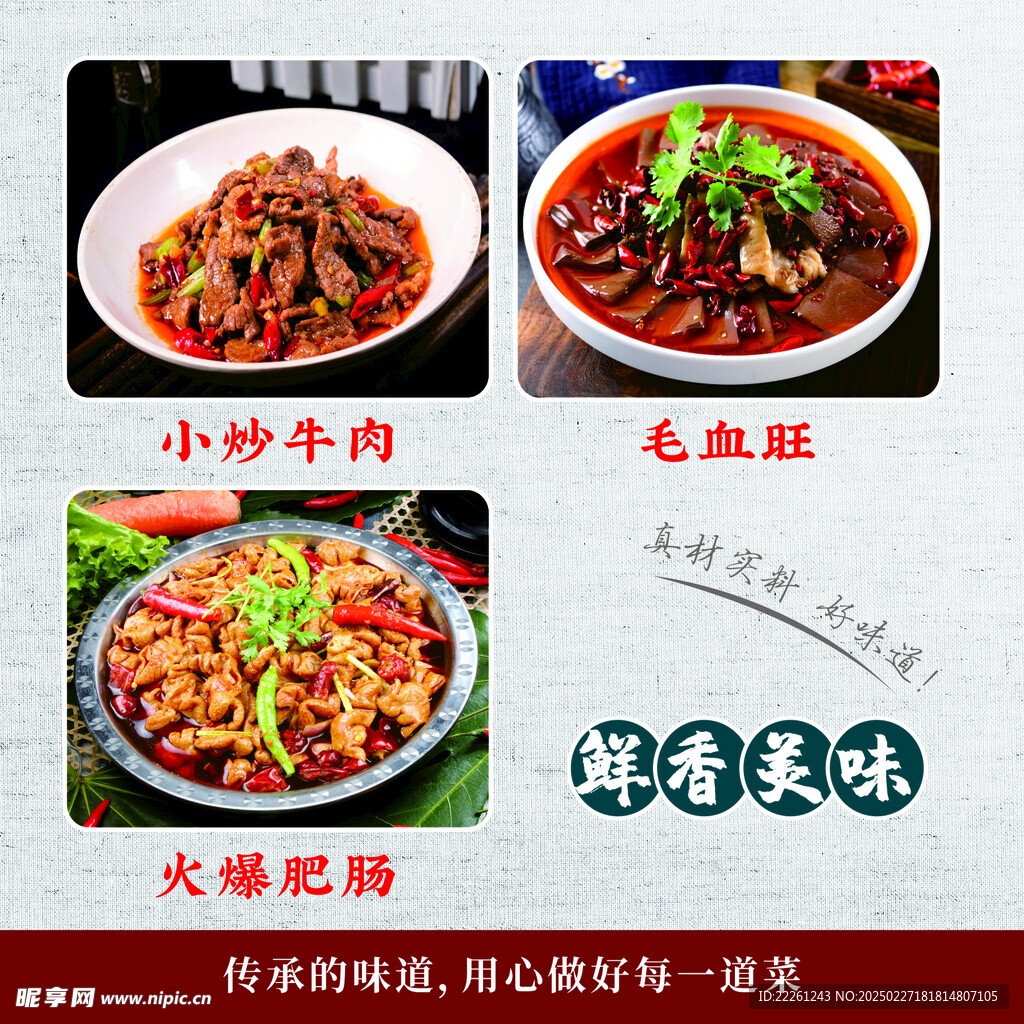 菜单 灯箱 软膜  鱼香美味 