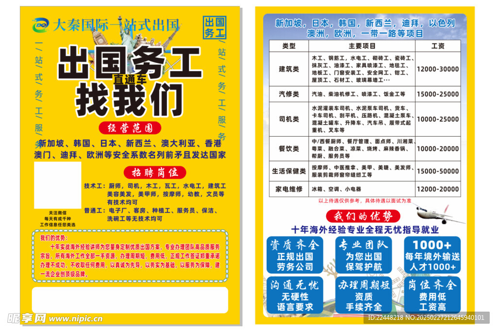 出国务工宣传单