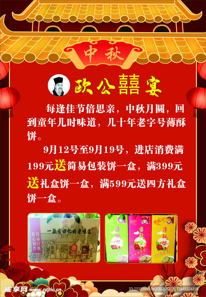 欧公  中秋海报