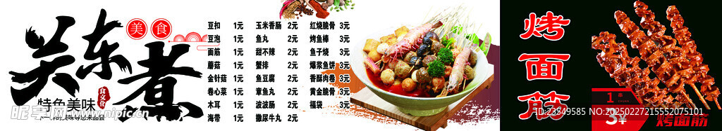 关东煮 烤面筋