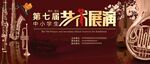 艺术展演   艺术节   