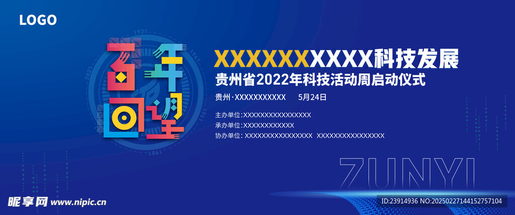 百年回望  蓝色科技背景