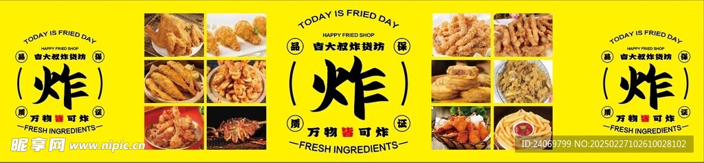 炸串