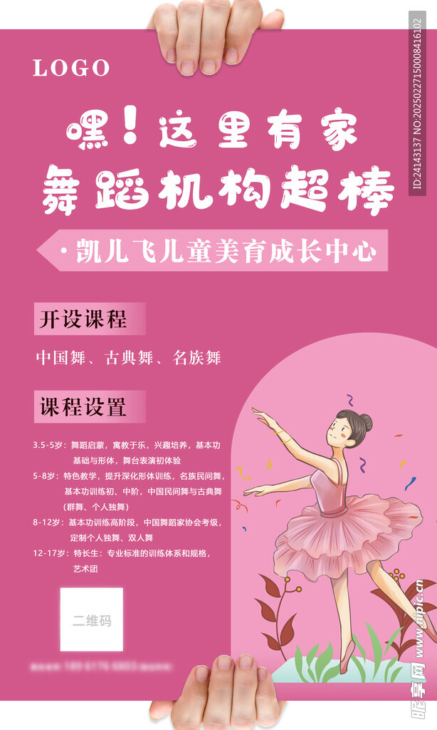 舞蹈培训海报