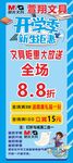 文具店展架