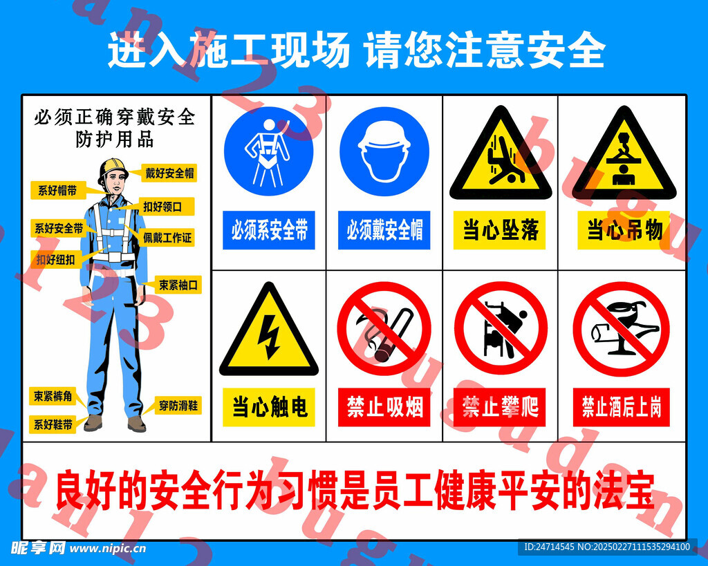 进入施工现场 请您注意安全