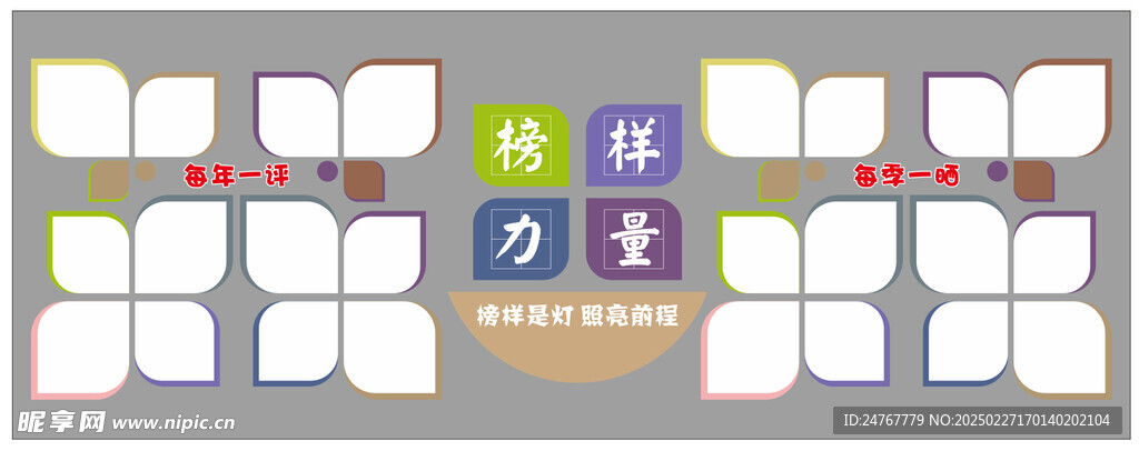 榜样力量
