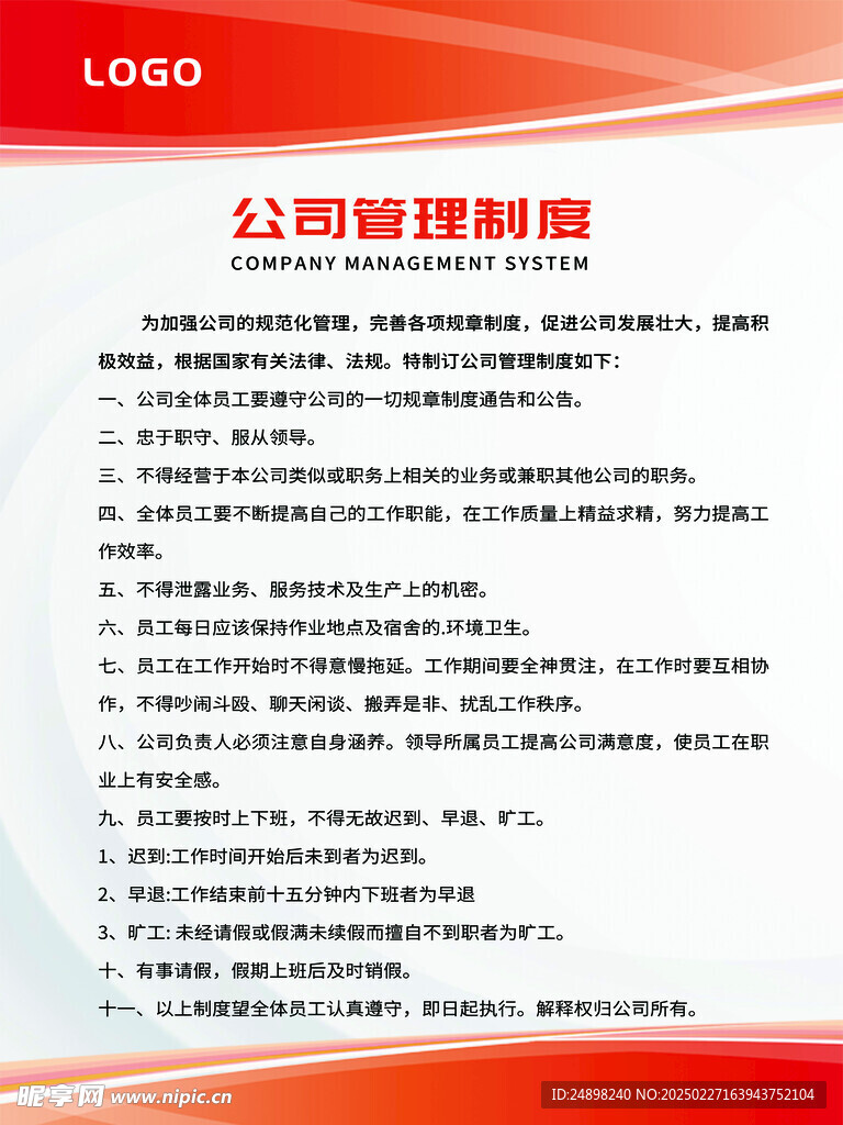 企业公司制度岗位