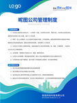 公司管理制度