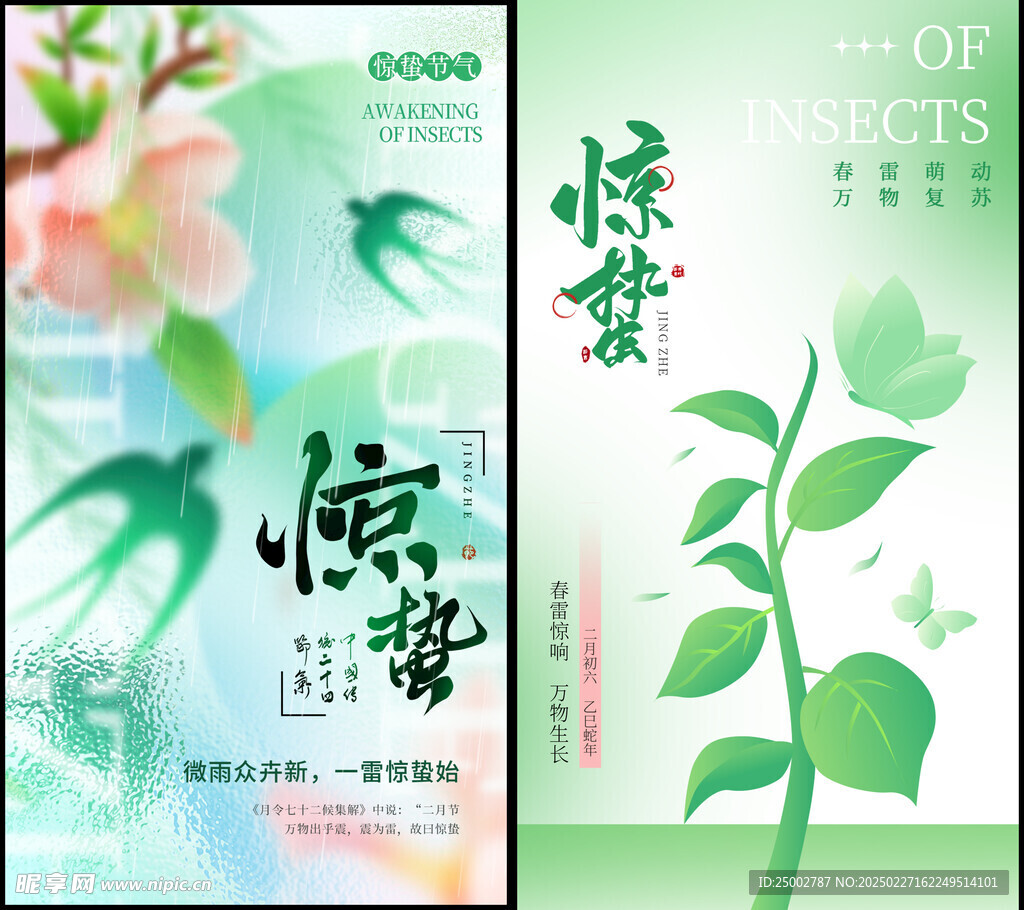 惊蛰