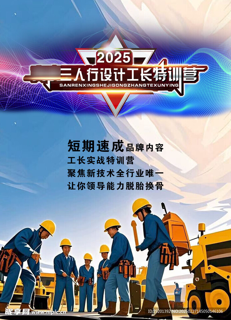 工长特训营