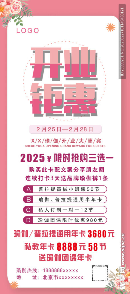 开业展架
