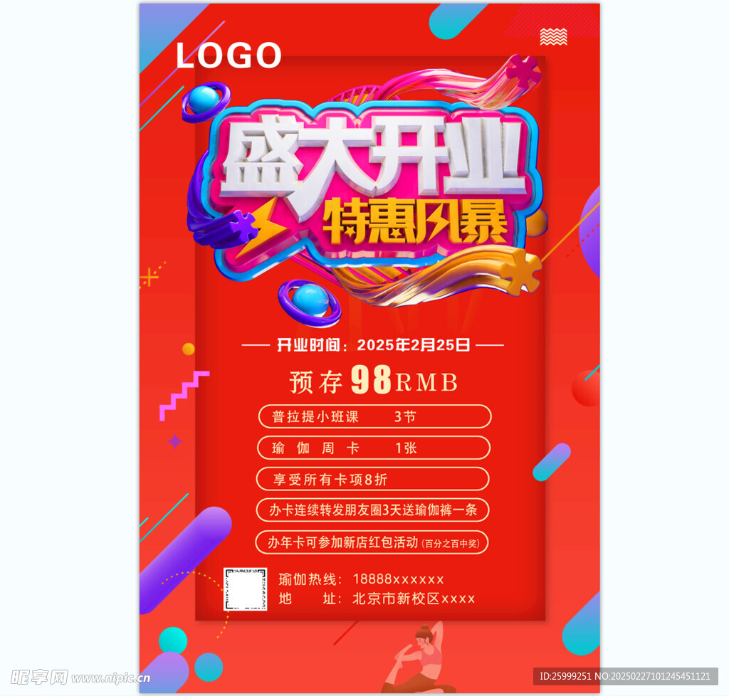 开业海报